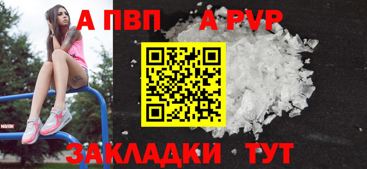 A-PVP Соль Елабуга