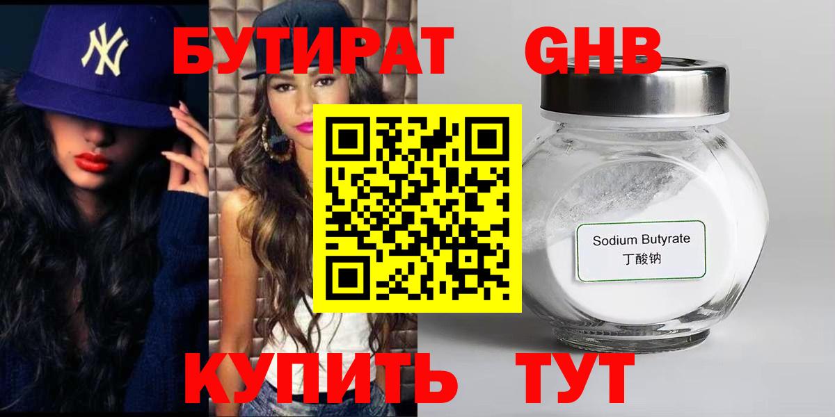 БУТИРАТ 99% Елабуга