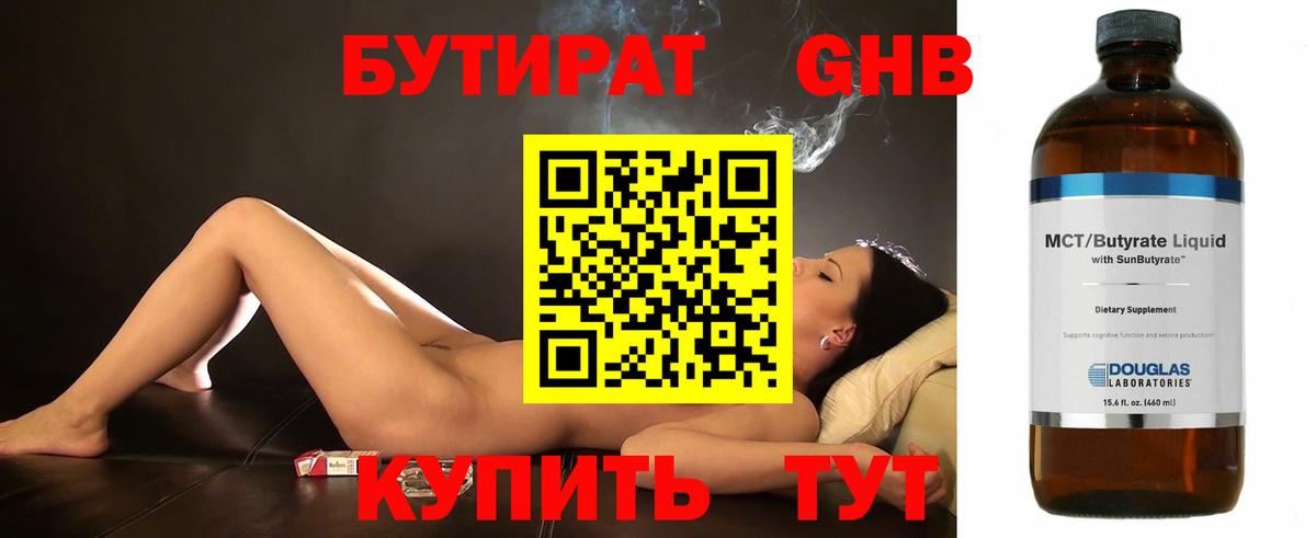 Елабуга  БУТИРАТ  Вход с VPN  БУТИРАТ бутандиол 
