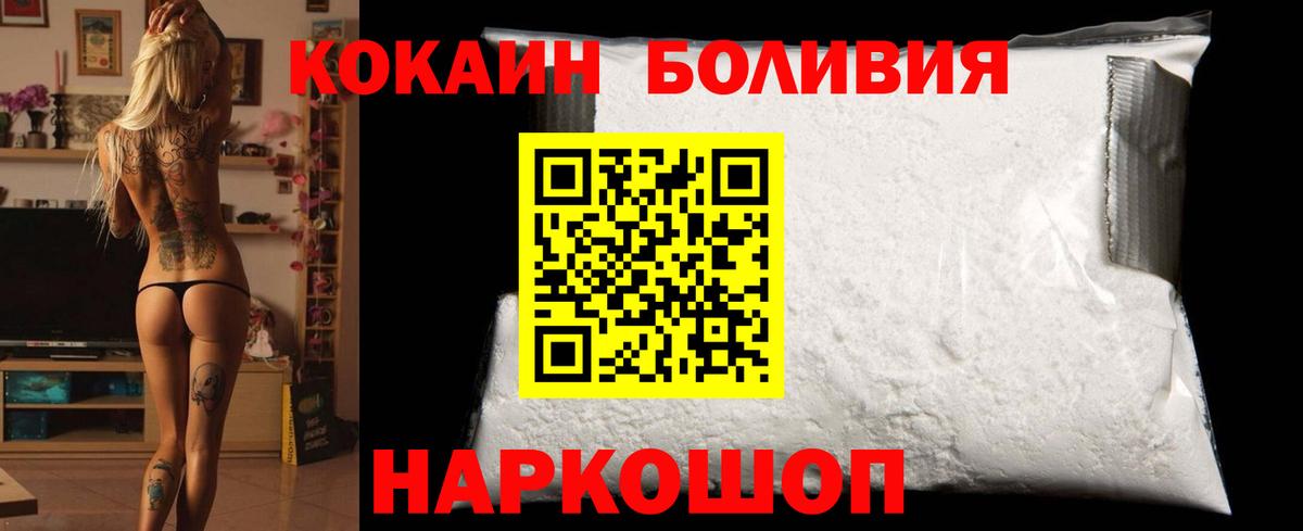 Кокаин Боливия  Кокаин Fish Scale  Елабуга  Кокаин  Вход с VPN 