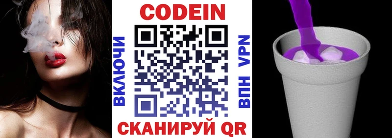 Codein напиток Lean (лин)  Елабуга 