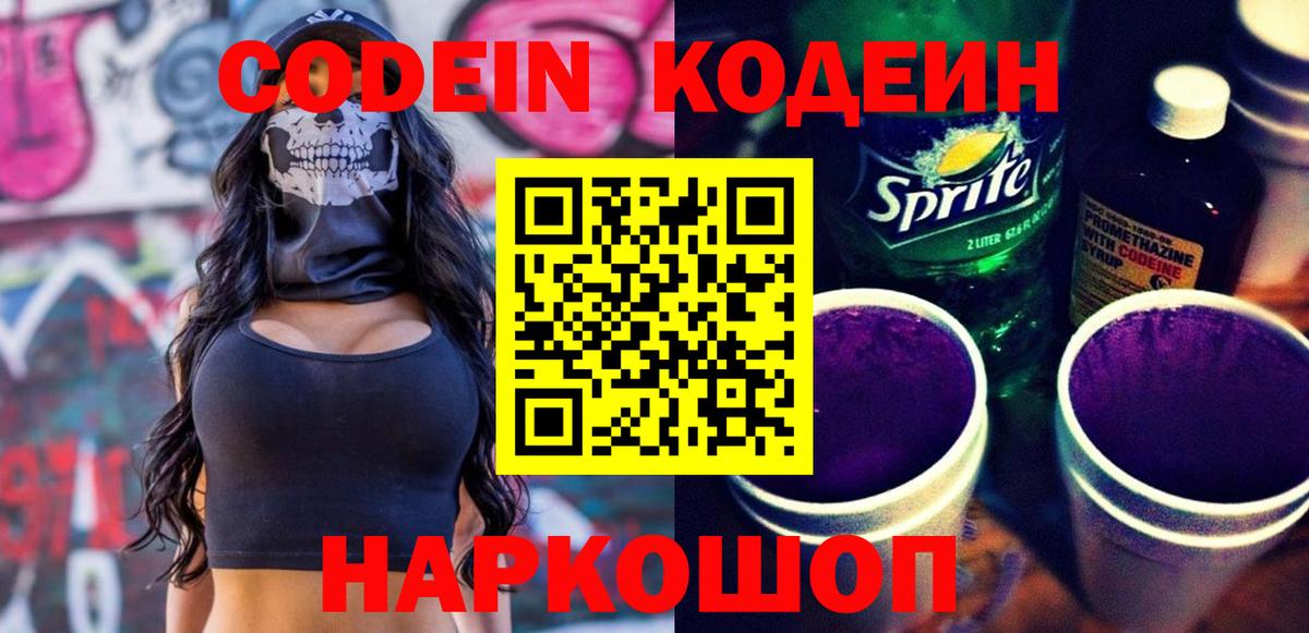 Codein Purple Drank  Codein напиток Lean (лин)  Елабуга 