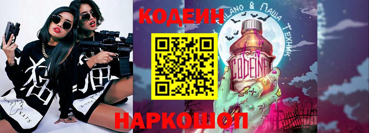 Кодеиновый сироп Lean напиток Lean (лин)  Вход с VPN  Елабуга 