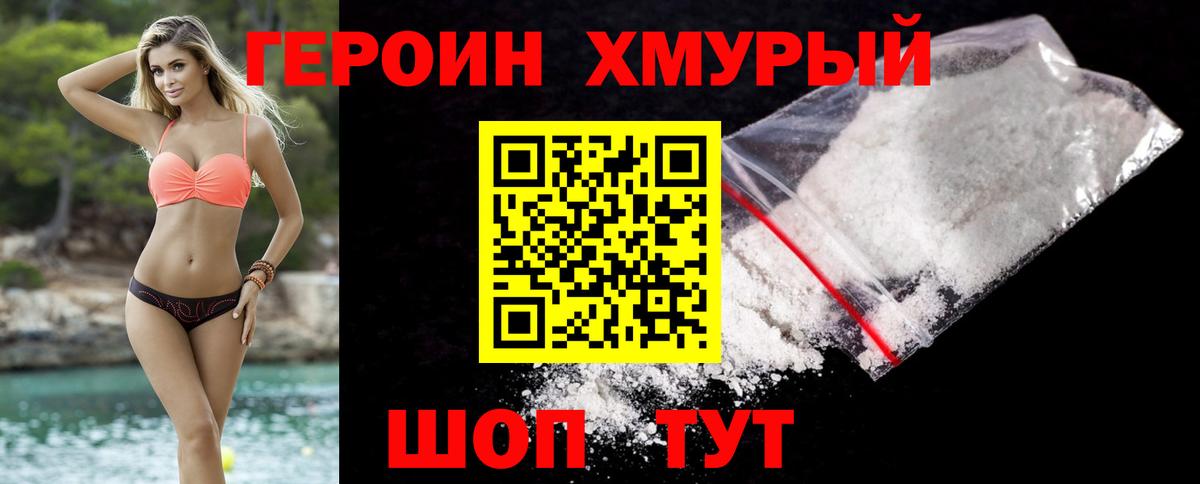 Героин Heroin  Вход с VPN  Елабуга 
